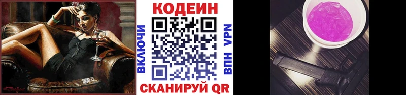 наркотики  Электрогорск  Кодеиновый сироп Lean Purple Drank 